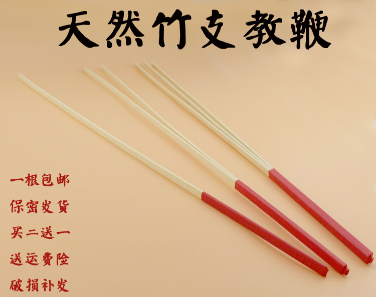 竹条教鞭 传统家教的温情与硬度
